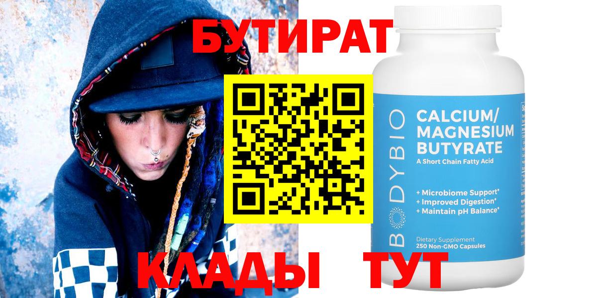 Сланцы  Бутират буратино  Вход с VPN 