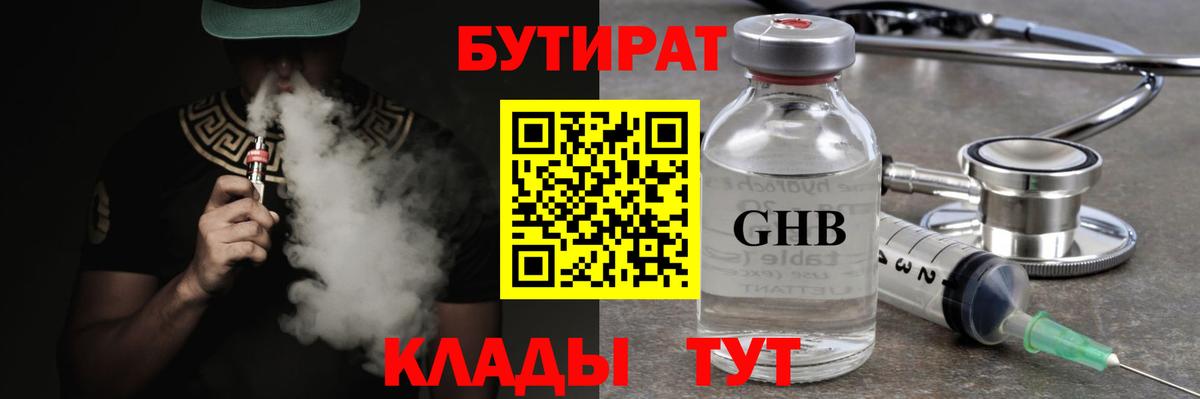 БУТИРАТ оксана Сланцы