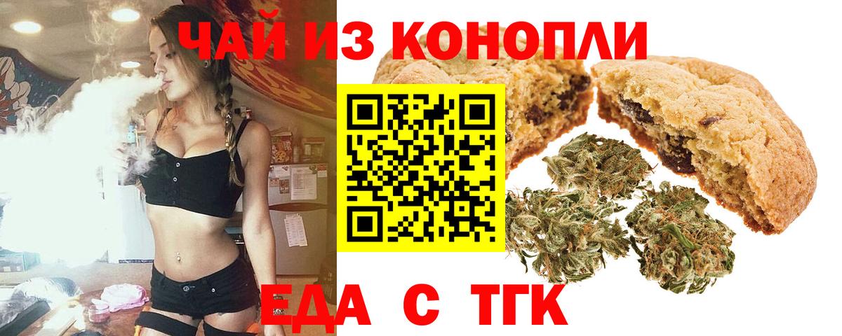 Печенье с ТГК конопля  Вход с VPN  Сланцы 