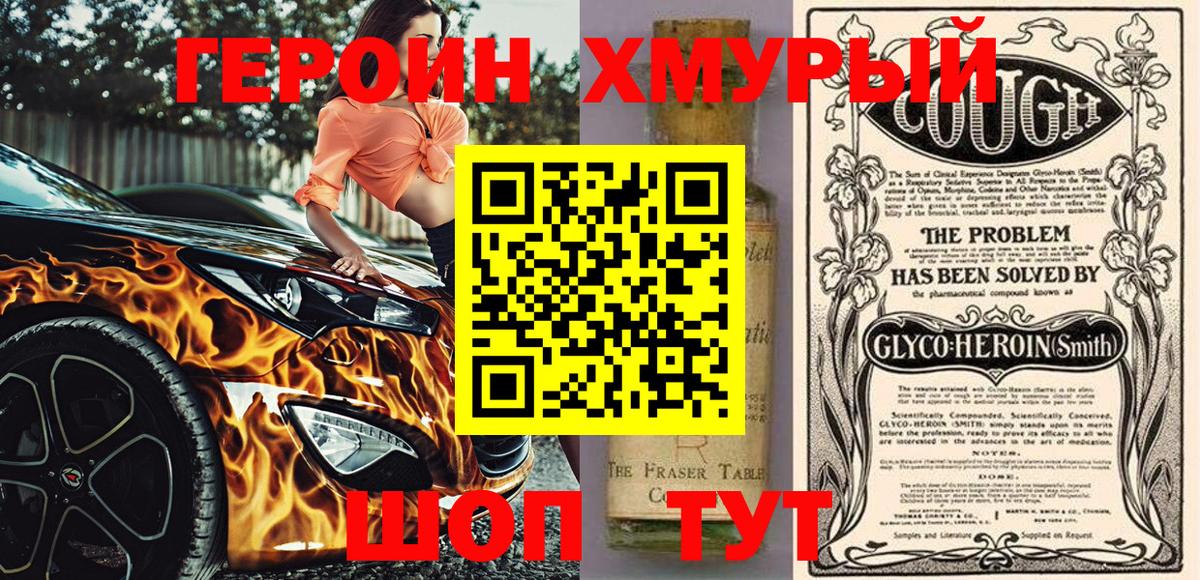 Сланцы  ГЕРОИН герыч  Героин  Вход с VPN 
