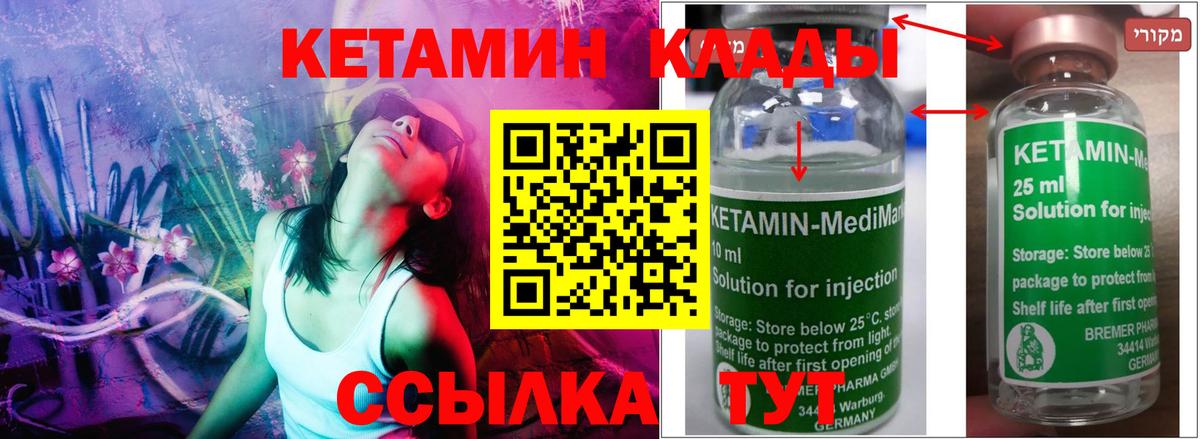Сланцы  Кетамин ketamine  Вход с VPN 