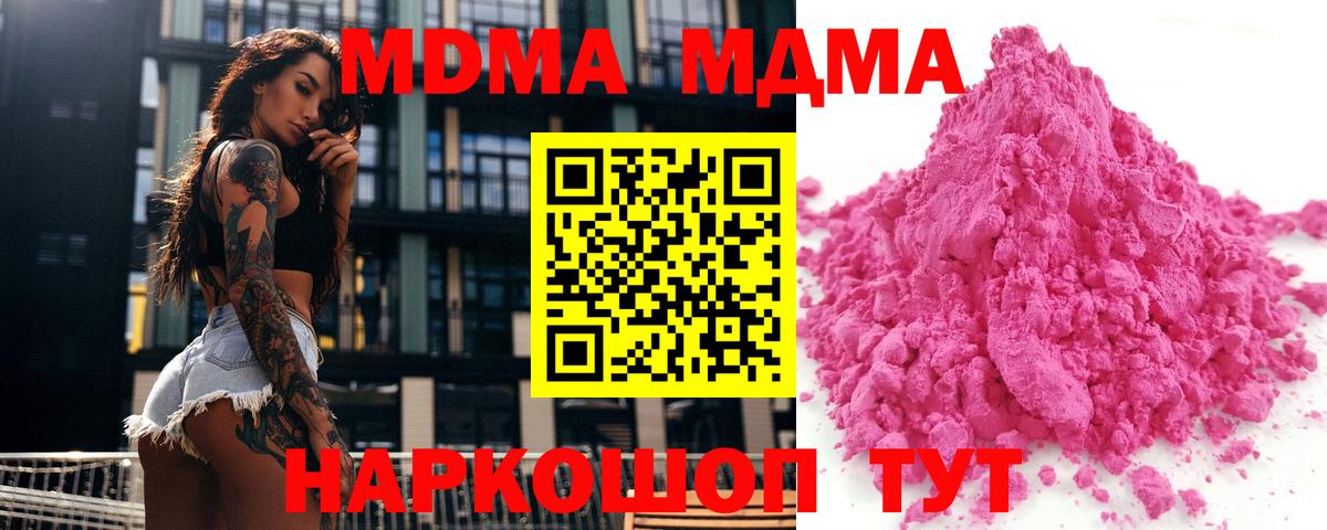 МДМА Molly  MDMA crystal  Вход с VPN  Сланцы 